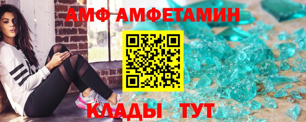 АМФ VHQ  Amphetamine  Шали  Вход с VPN 