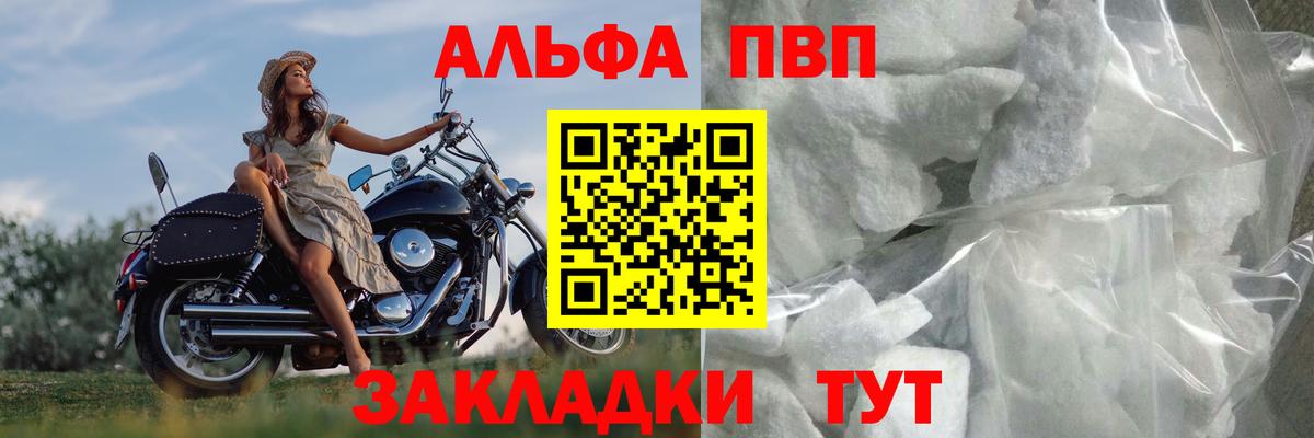 Alpha-PVP VHQ  Вход с VPN  A PVP мука  Шали 
