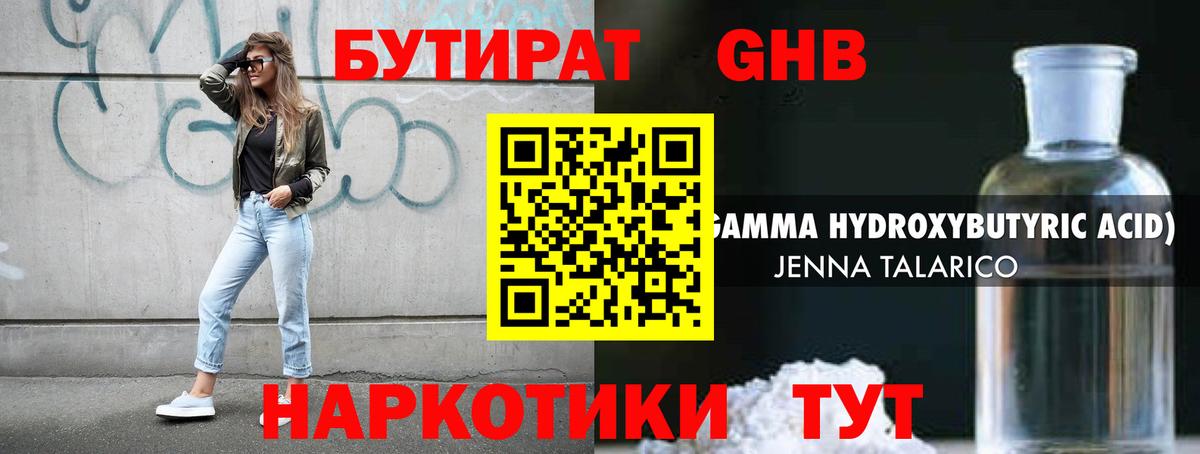 БУТИРАТ буратино Шали
