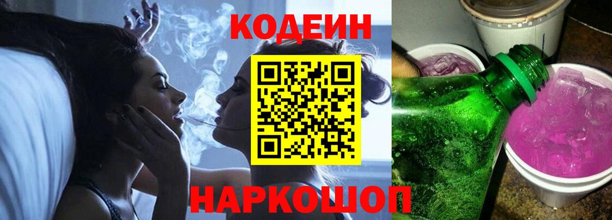 Codein Purple Drank  Кодеиновый сироп Lean Purple Drank  Шали  Вход с VPN 