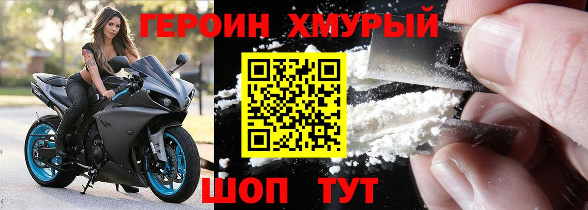 ГЕРОИН белый Шали