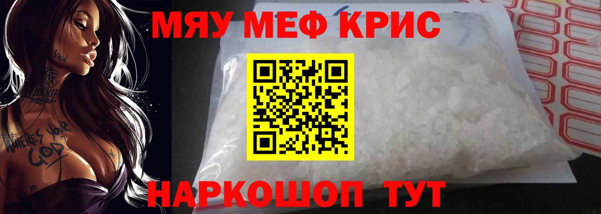 Меф мяу мяу мука Шали