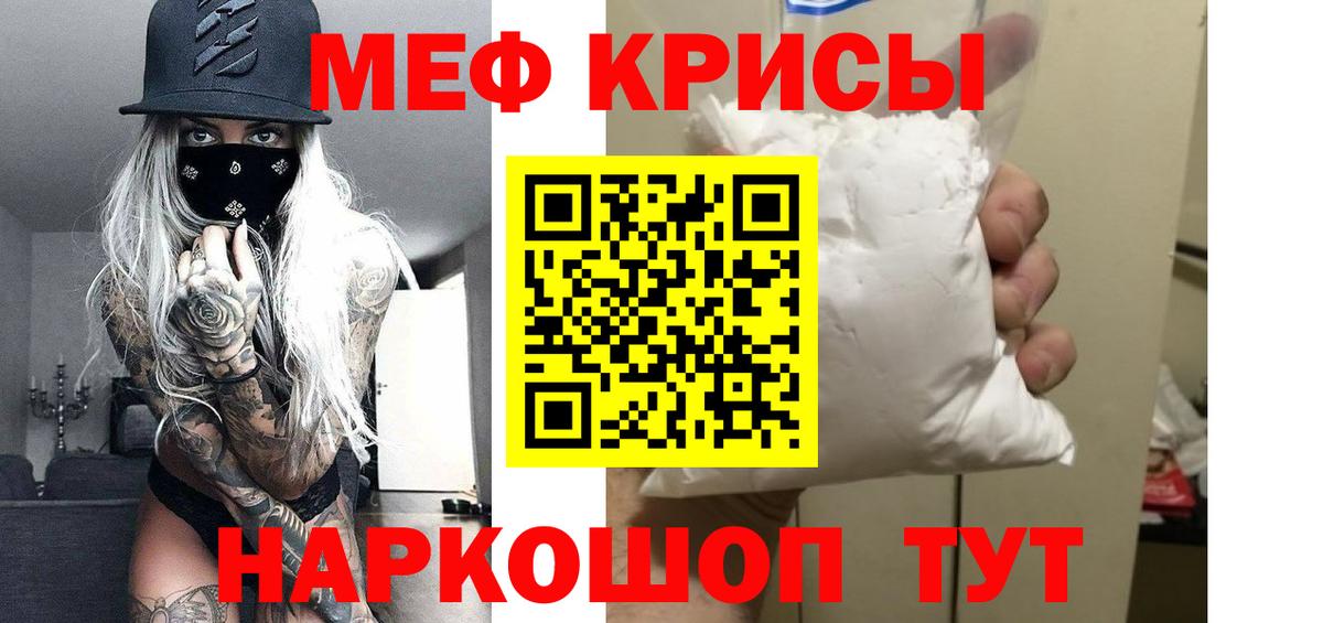 МЯУ-МЯУ  Вход с VPN  Шали  Мефедрон  Мефедрон кристаллы 