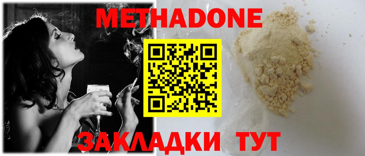 Метадон methadone  Метадон кристалл    рабочий сайт  Вход с VPN  Шали 